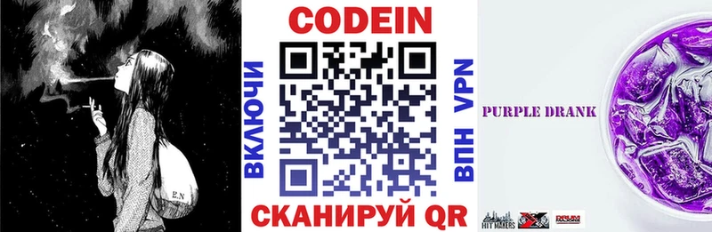 Купить закладки  Нурлат  Codein напиток Lean (лин) 